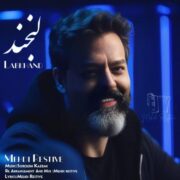 دانلود آهنگ جدید مهدی رستیو لبخند